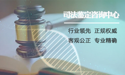 海南司法DNA亲子鉴定条件和材料(附2026鉴定机构地址) 海南司法DNA亲子鉴定条件和材料(附2026鉴定机构地址)